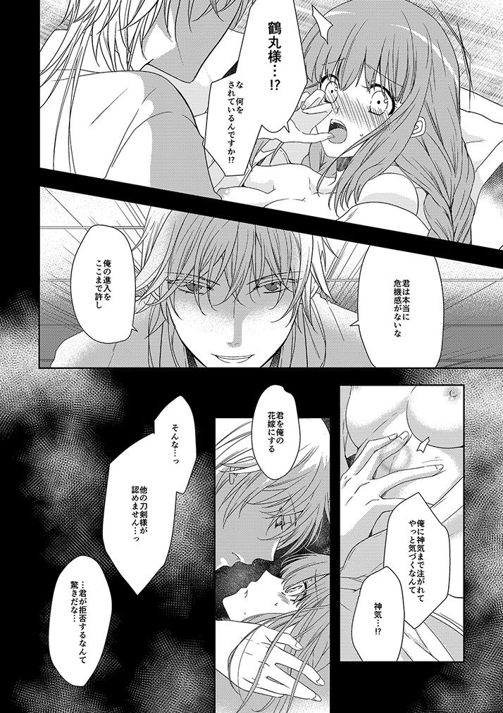Tsurumaru Kuninaga wa Kangaeta page 7 full