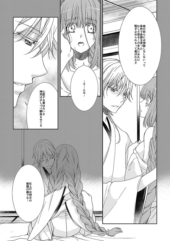 Tsurumaru Kuninaga wa Kangaeta page 8 full