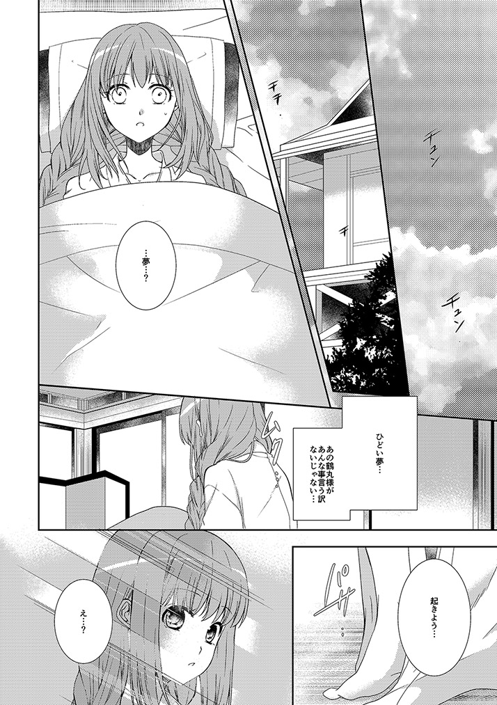 Tsurumaru Kuninaga wa Kangaeta page 9 full