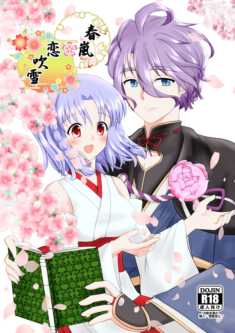 Shunran Koifubuki page 1 full