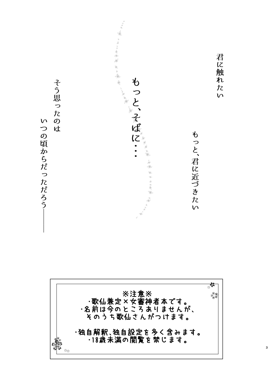 Shunran Koifubuki page 2 full