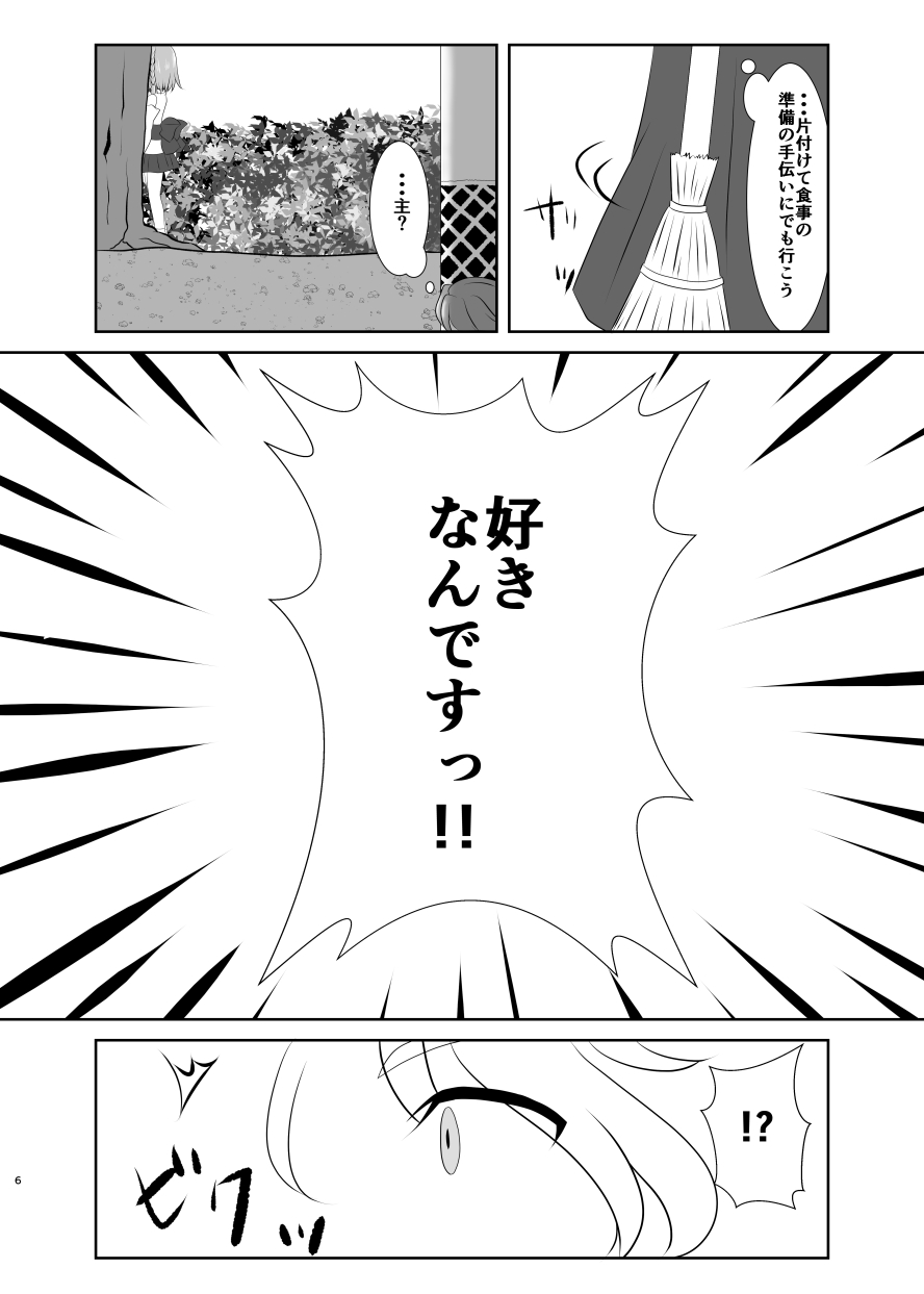Shunran Koifubuki page 5 full
