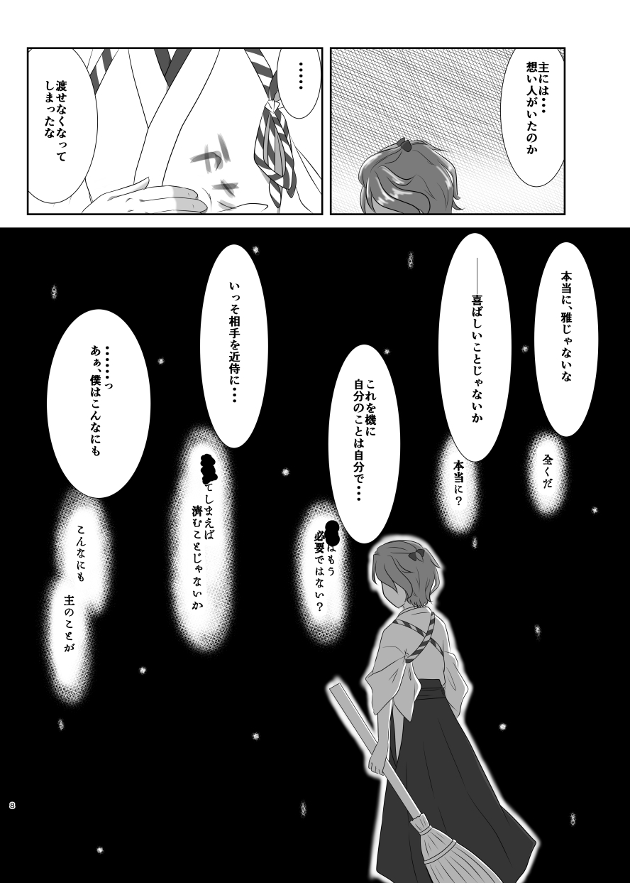 Shunran Koifubuki page 7 full