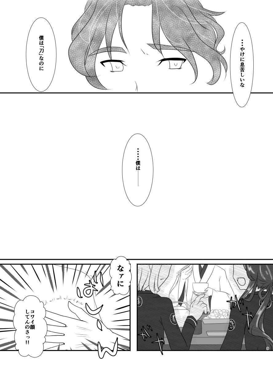 Shunran Koifubuki page 8 full
