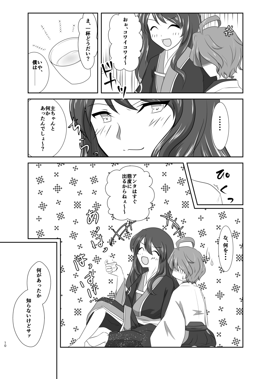 Shunran Koifubuki page 9 full