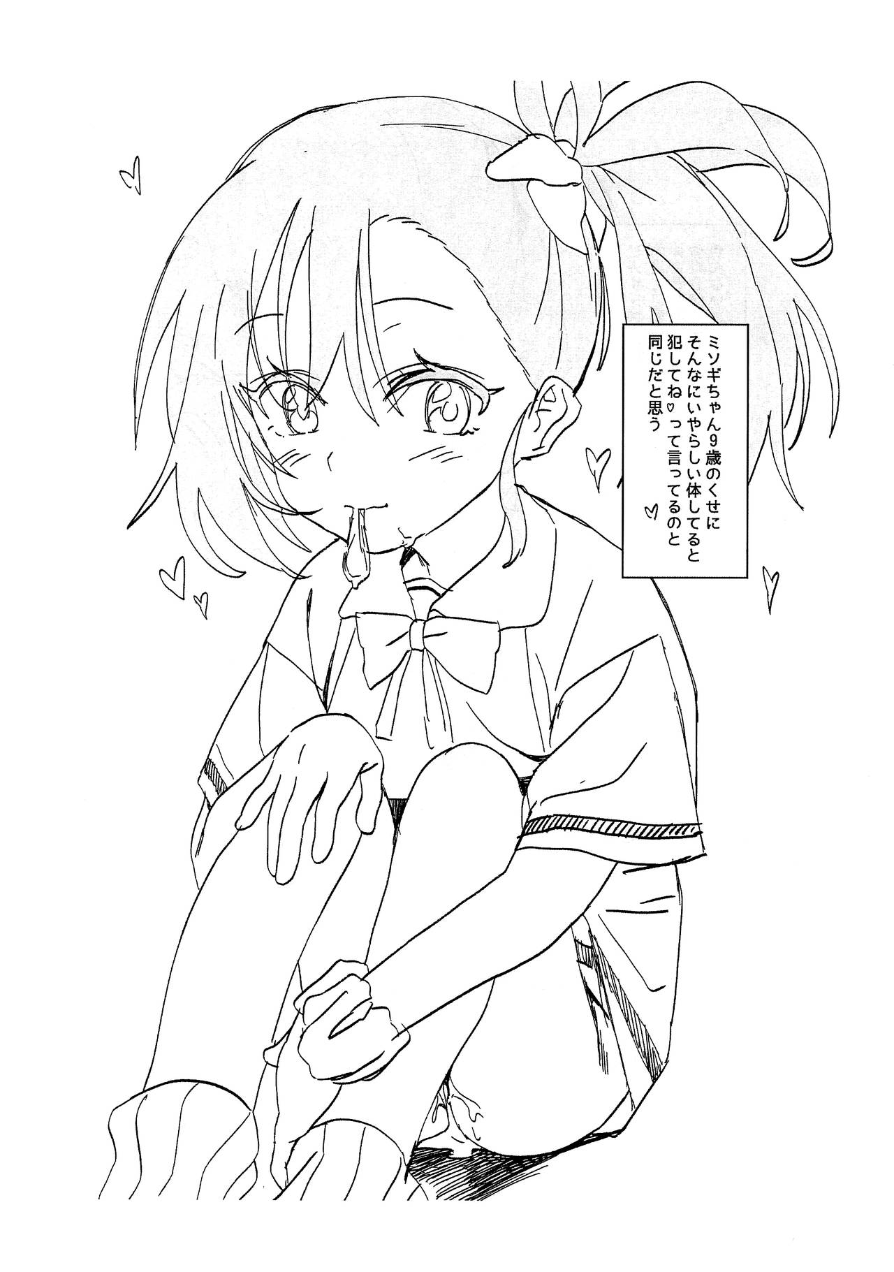 9-sai Misogi Omake page 3 full