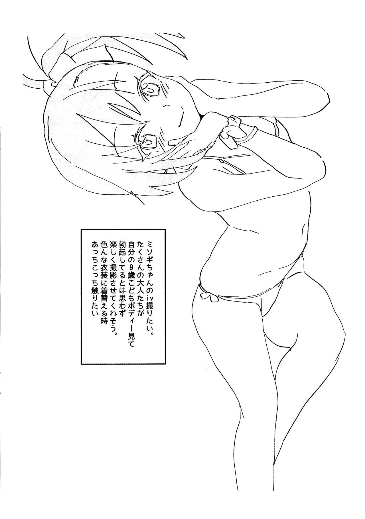 9-sai Misogi Omake page 6 full