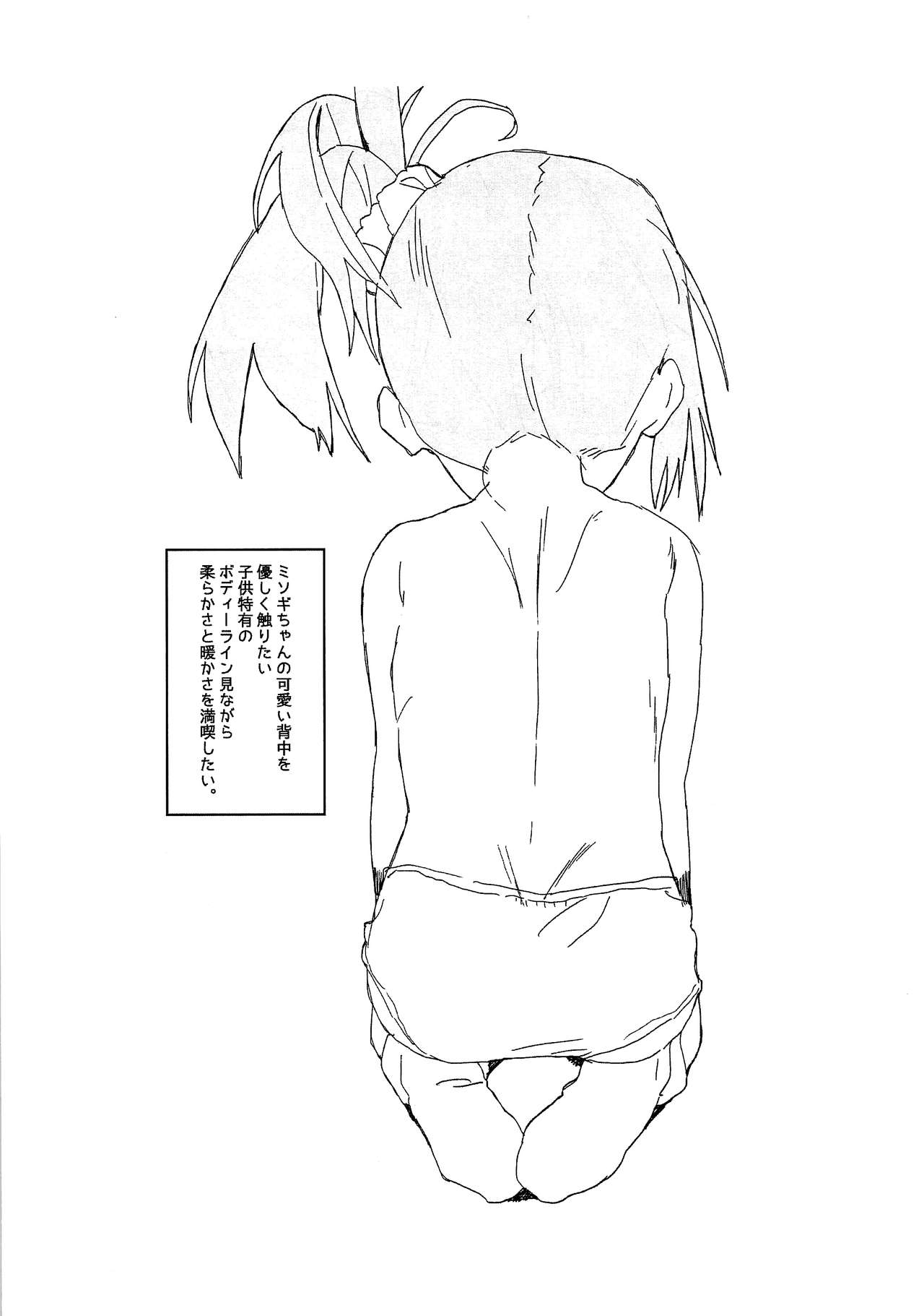 9-sai Misogi Omake page 7 full