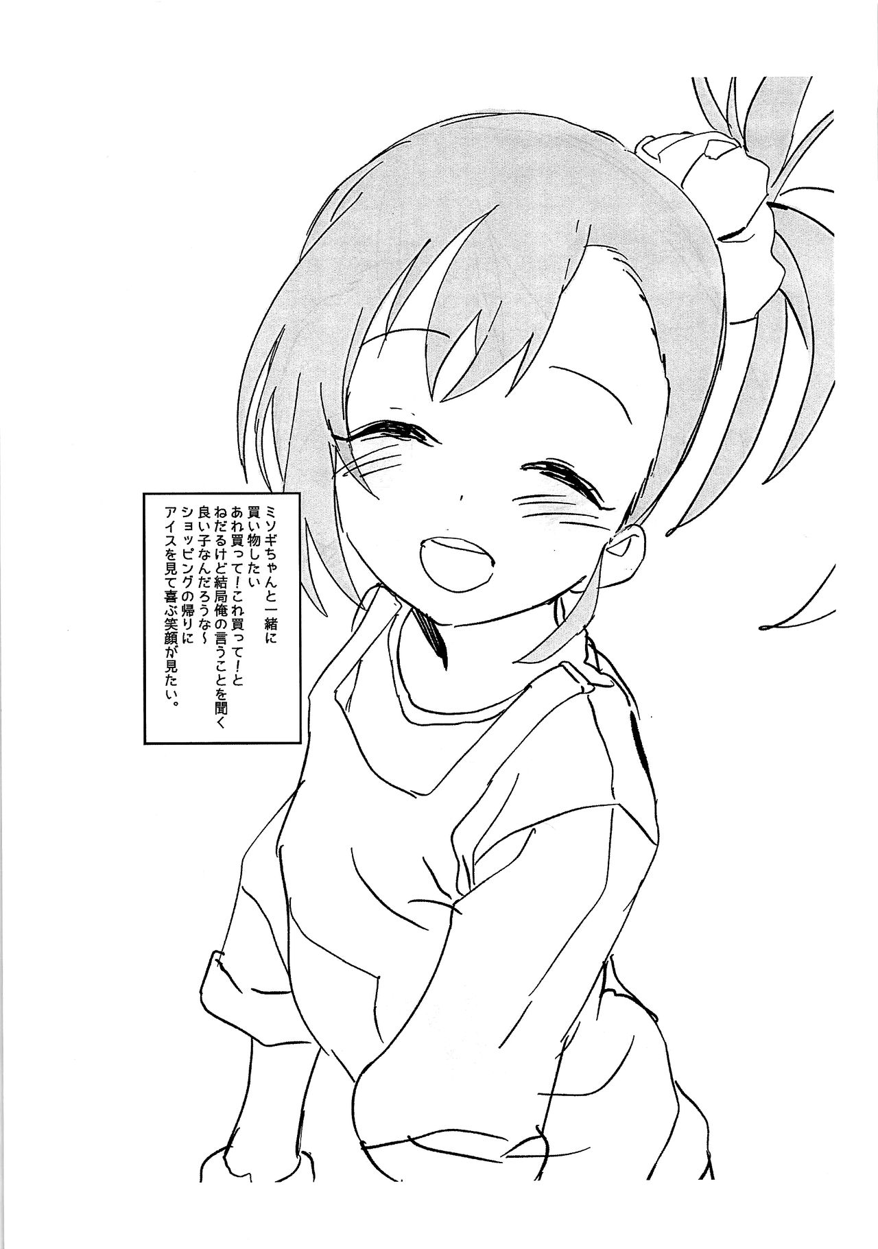 9-sai Misogi Omake page 9 full