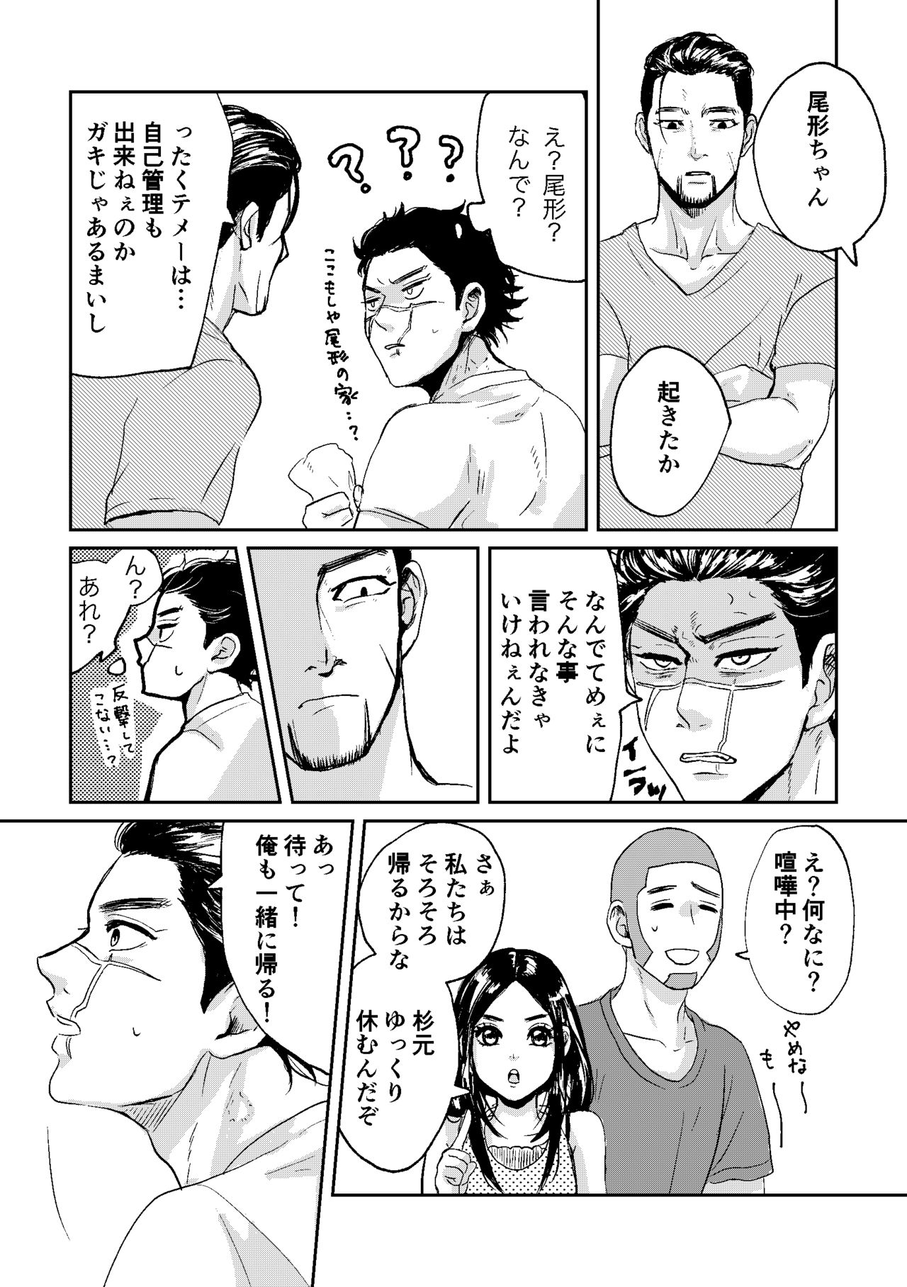 All is well that ends well! page 7 full