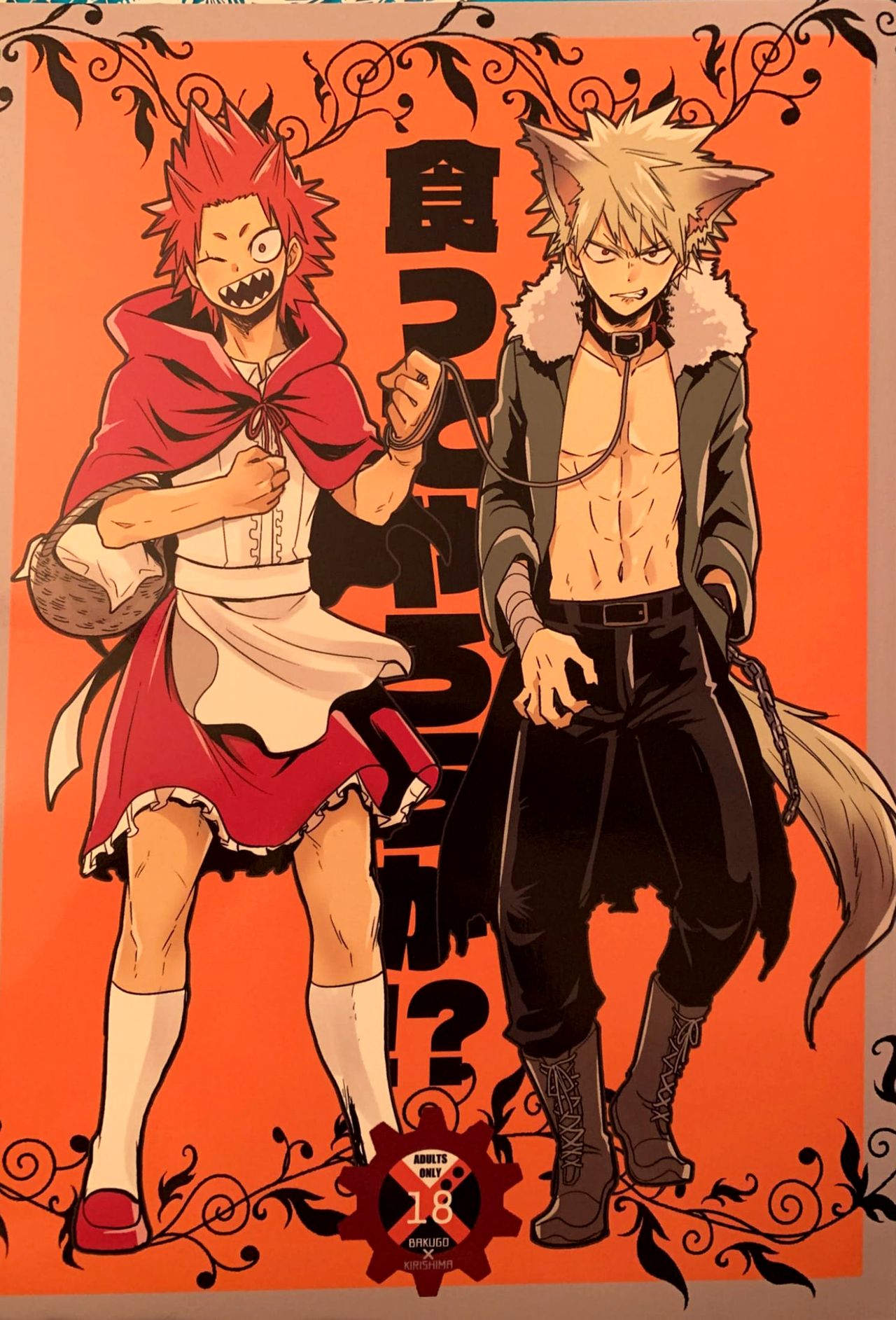 Kutte Yarou ka!? page 1 full