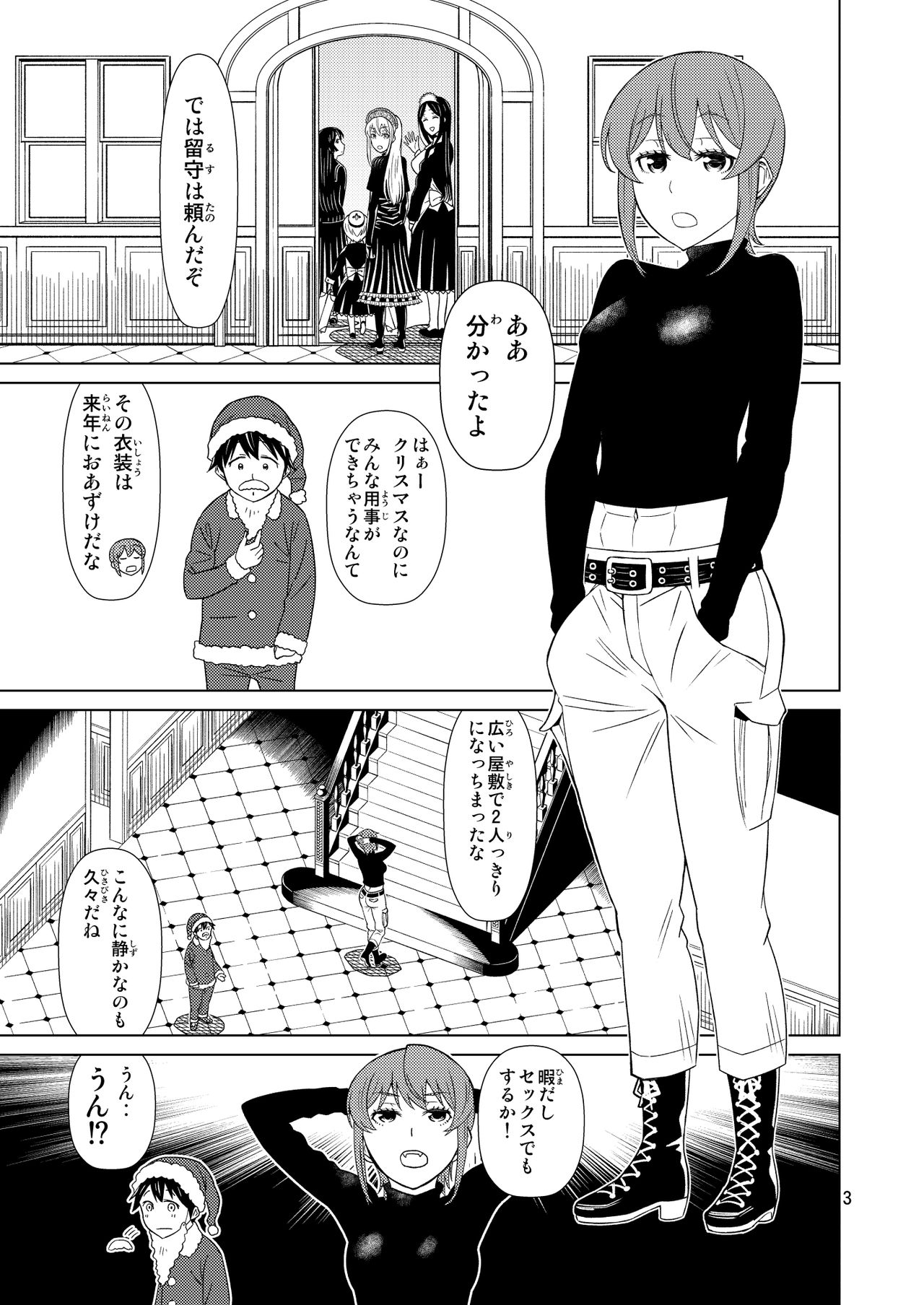 Banken Oujo - Princess Watchdogs page 3 full