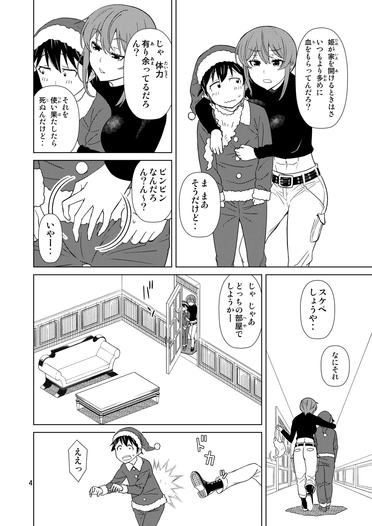 Banken Oujo - Princess Watchdogs page 4 full