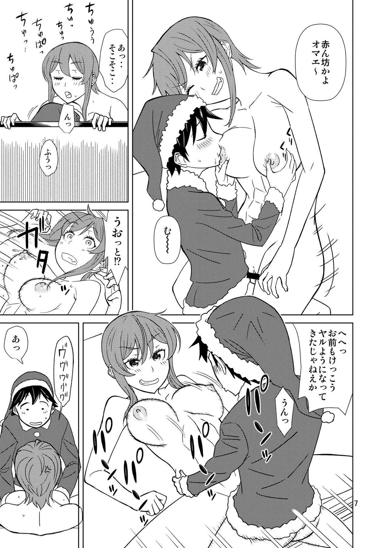 Banken Oujo - Princess Watchdogs page 7 full