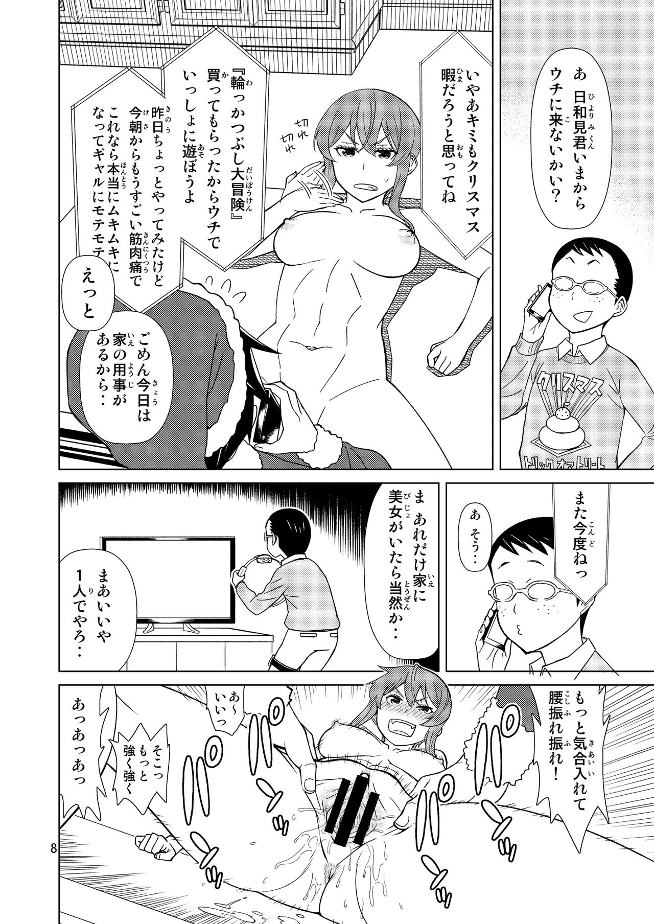 Banken Oujo - Princess Watchdogs page 8 full