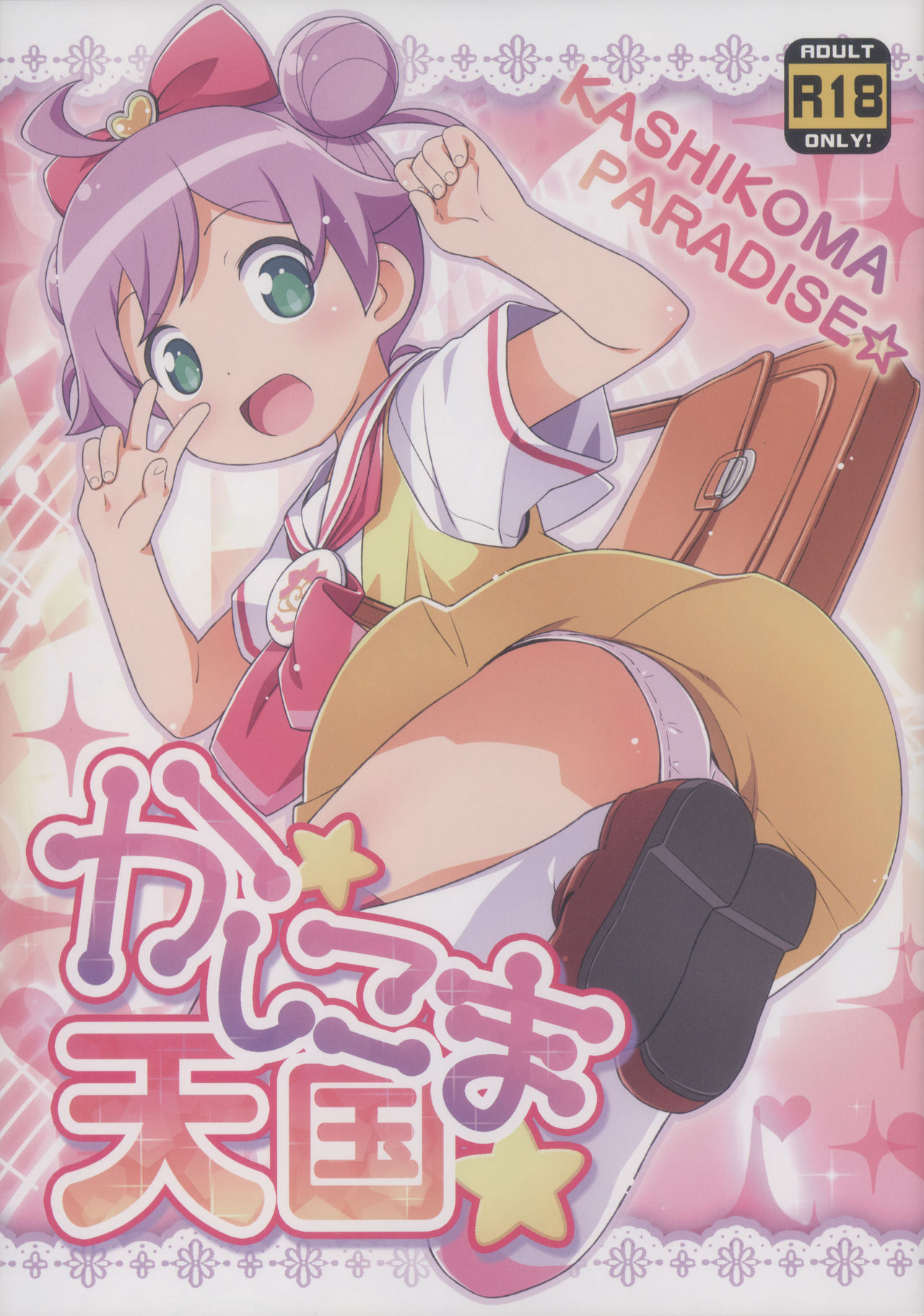 Kashikoma Tengoku page 1 full