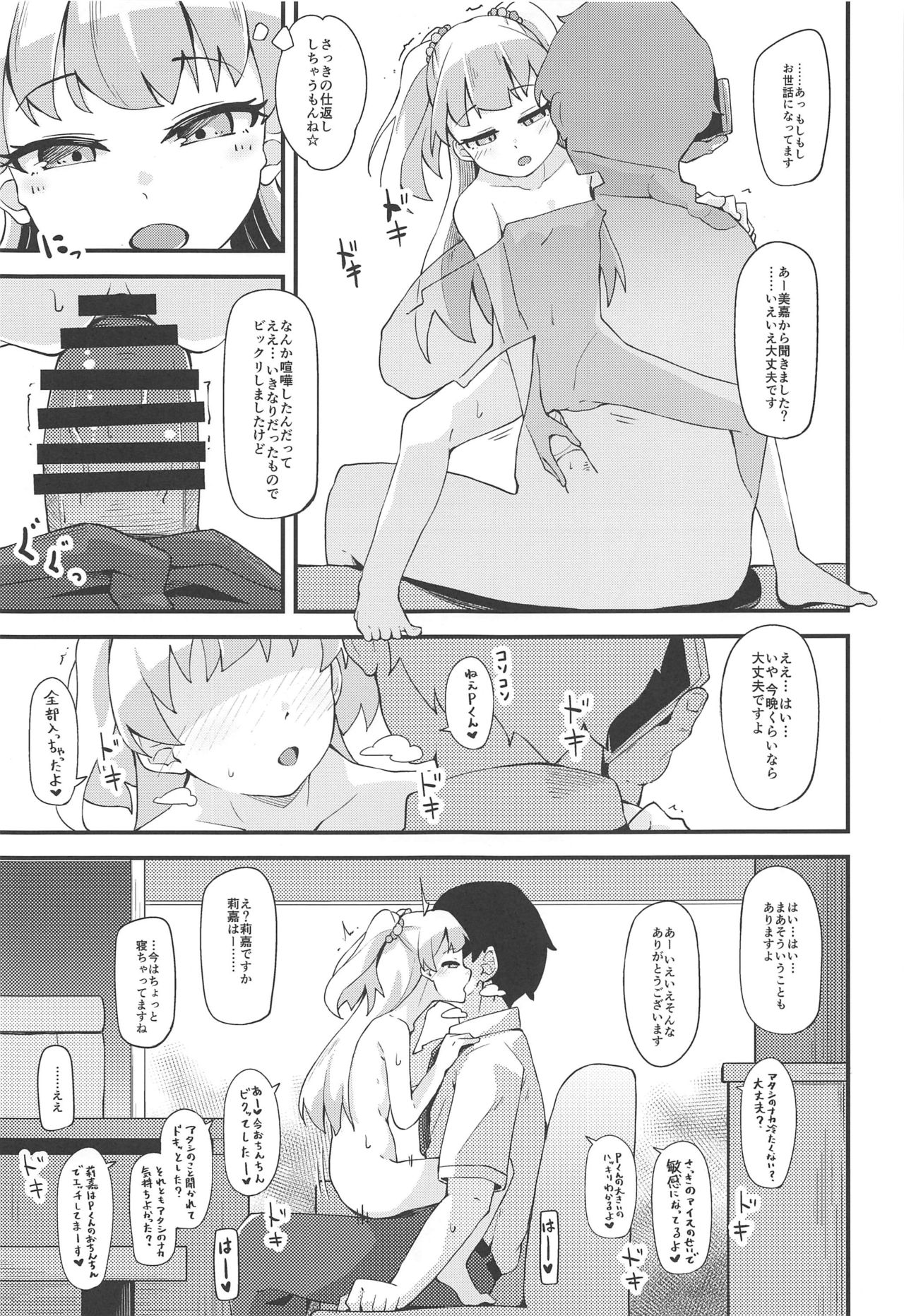Nee P-kun Hayaku Ecchi Shiyo!? page 10 full