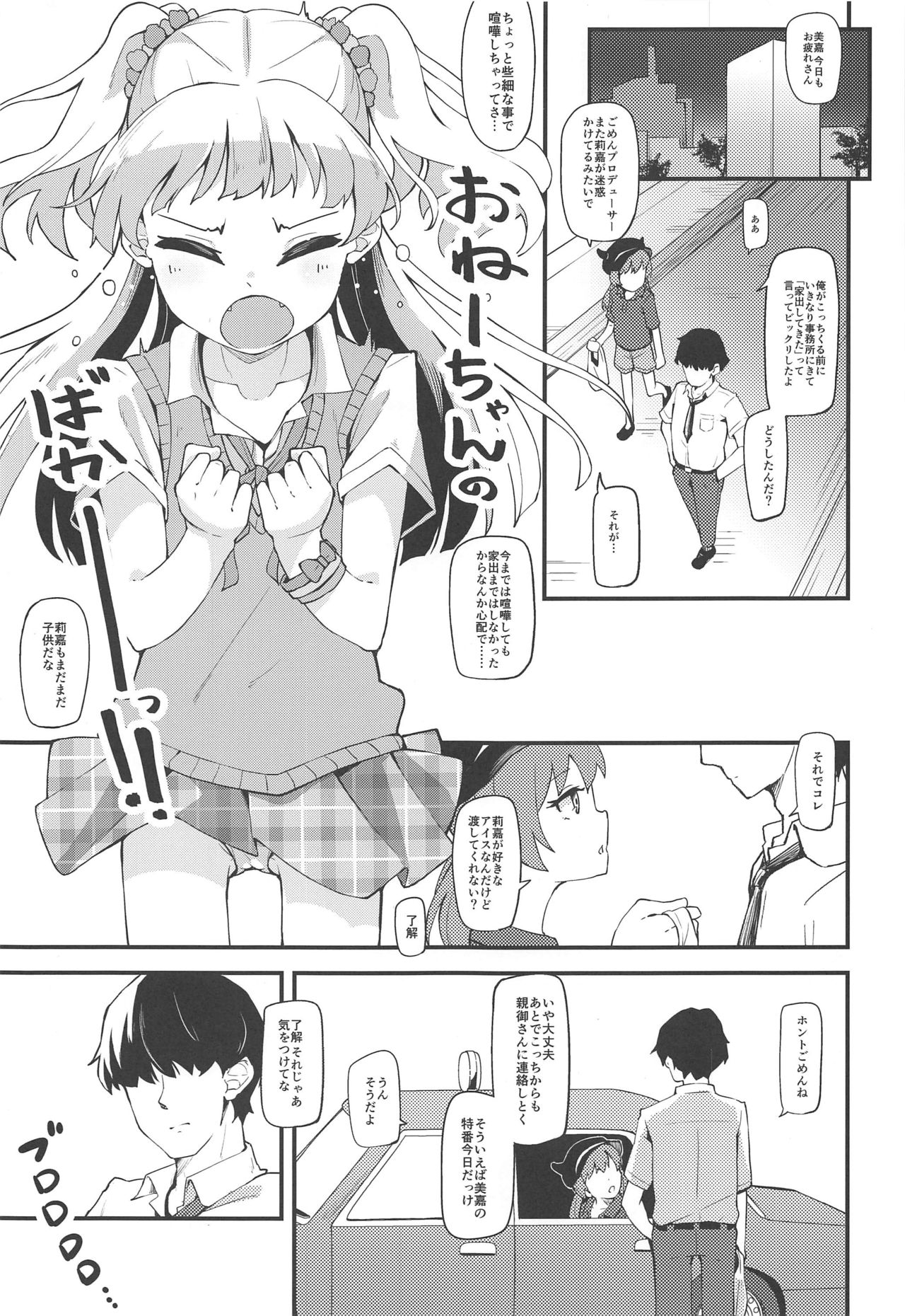 Nee P-kun Hayaku Ecchi Shiyo!? page 2 full