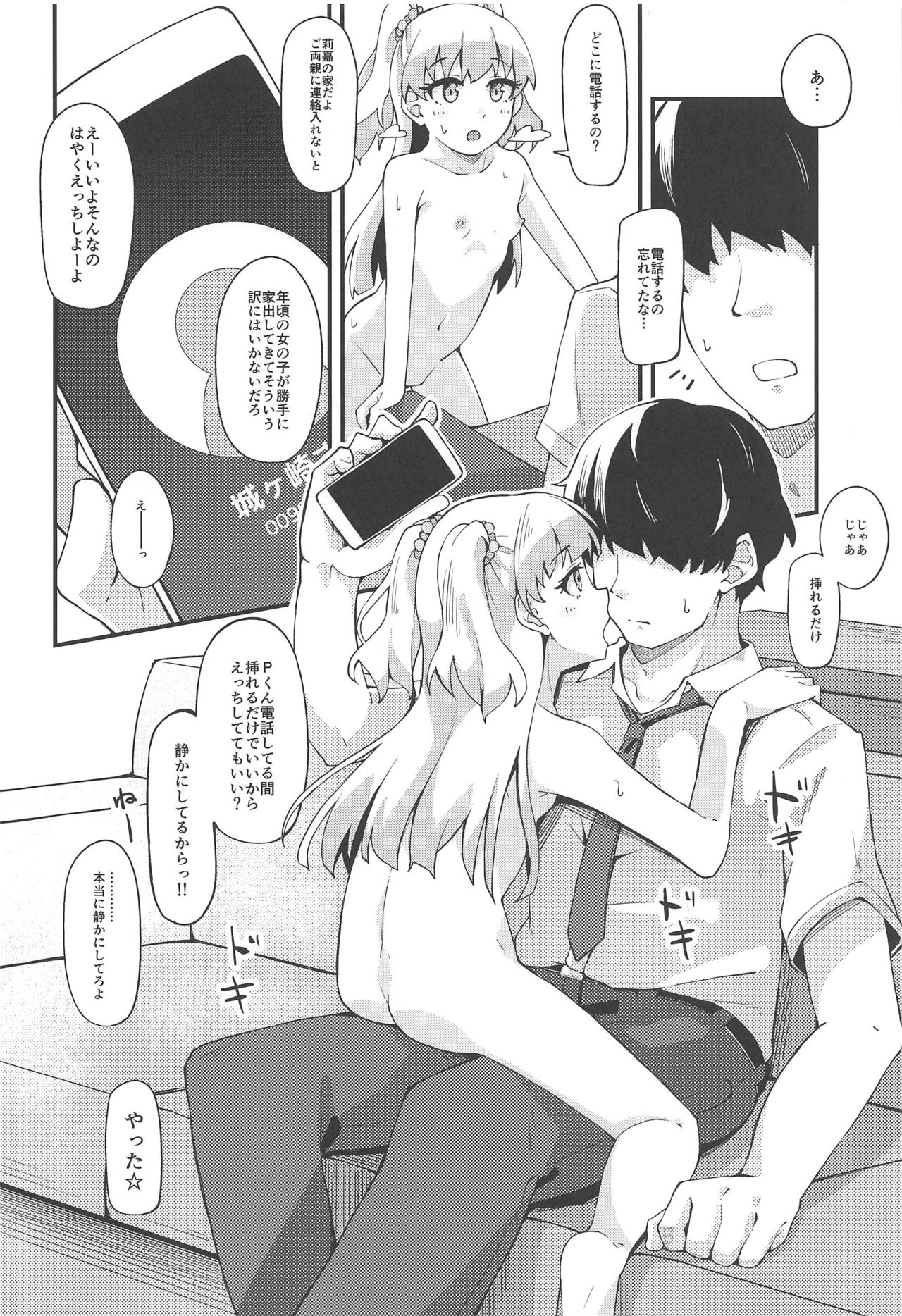 Nee P-kun Hayaku Ecchi Shiyo!? page 9 full