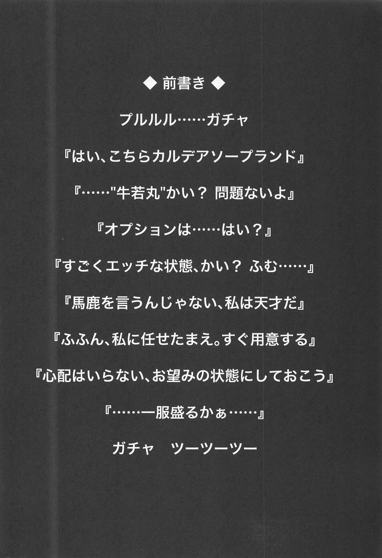 Chaldea Fuuzoku page 3 full