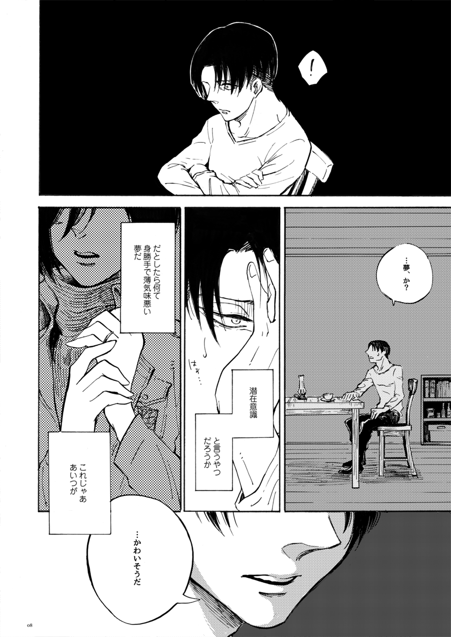 end of days -Itsuka Kuru Owari no Hi- page 6 full