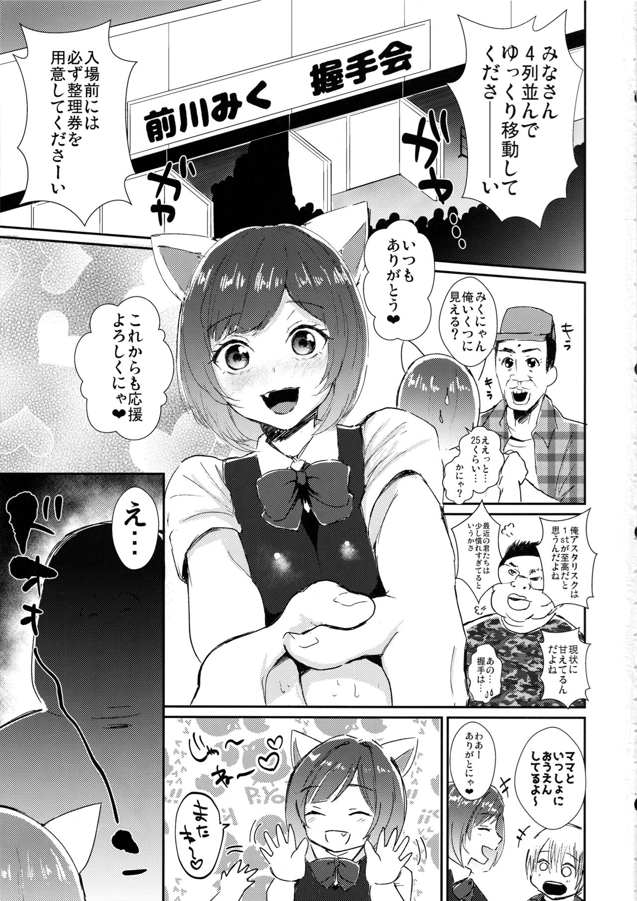 Miku-nyan no Ochinpo Akushukai page 2 full