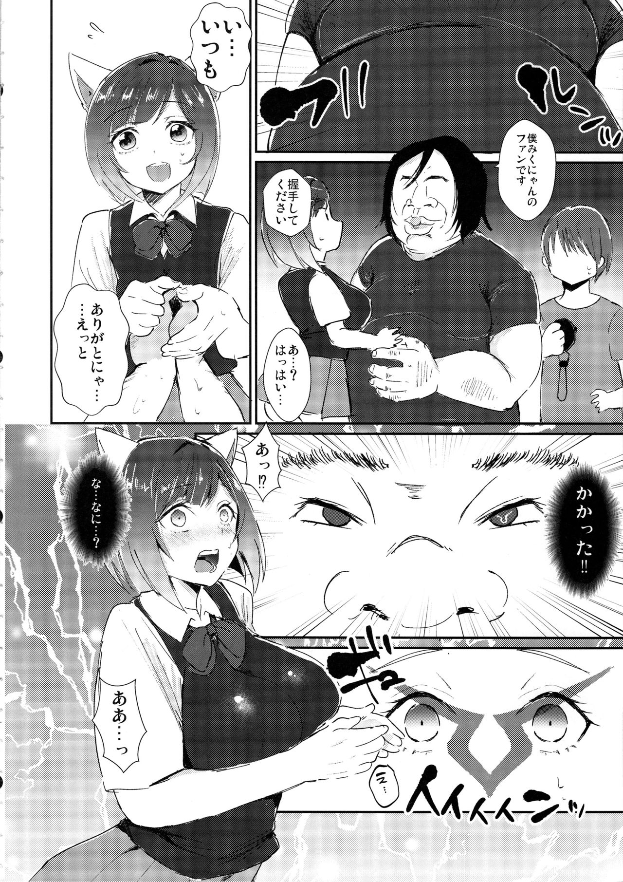 Miku-nyan no Ochinpo Akushukai page 3 full