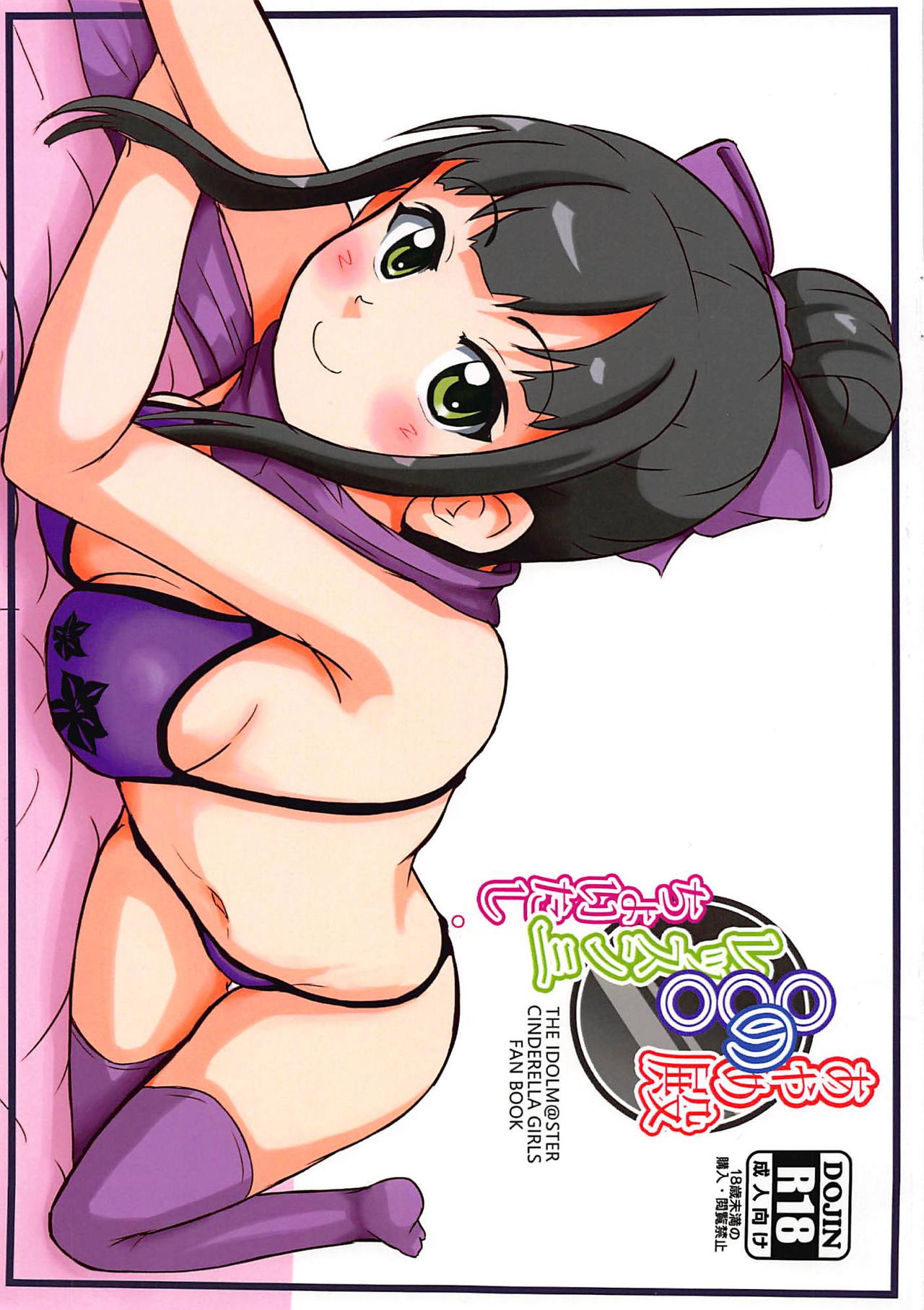 Ayame-dono no ○○○ Lesson San Choitashi. page 1 full