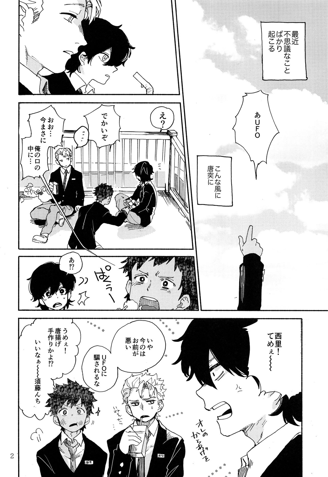 Kinoko Hazard! page 3 full