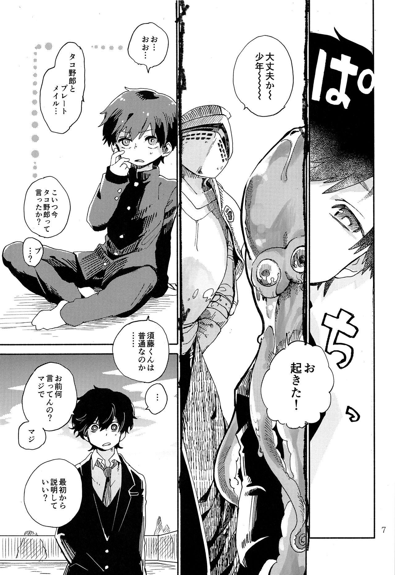 Kinoko Hazard! page 8 full