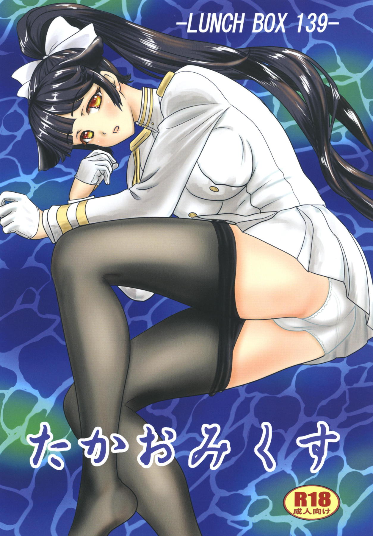 Takao Mix page 1 full