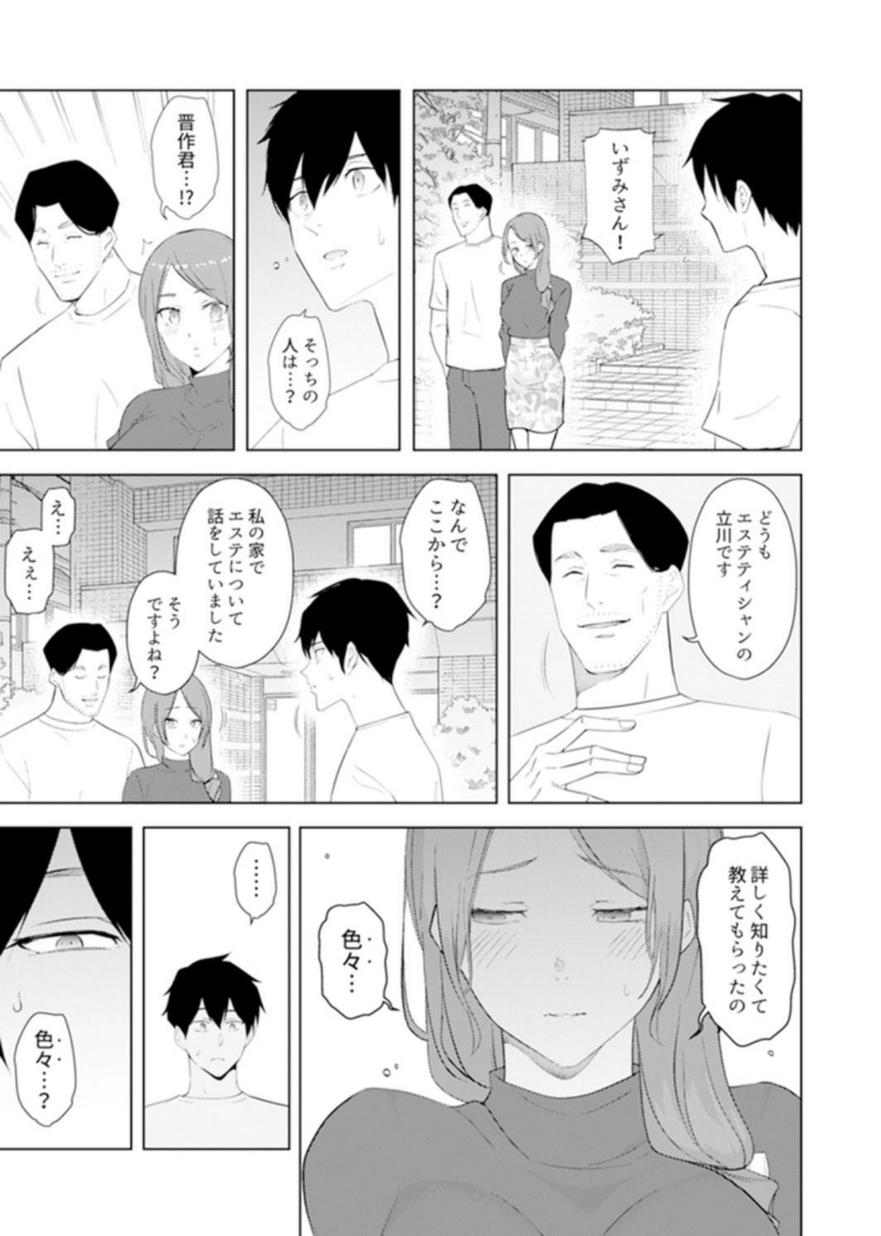 Hitozuma Momihogushi Shucchou Massage ~Esthe-shi no Futoi Yubi de Nakaiki Shichau...! 14-17 page 2 full
