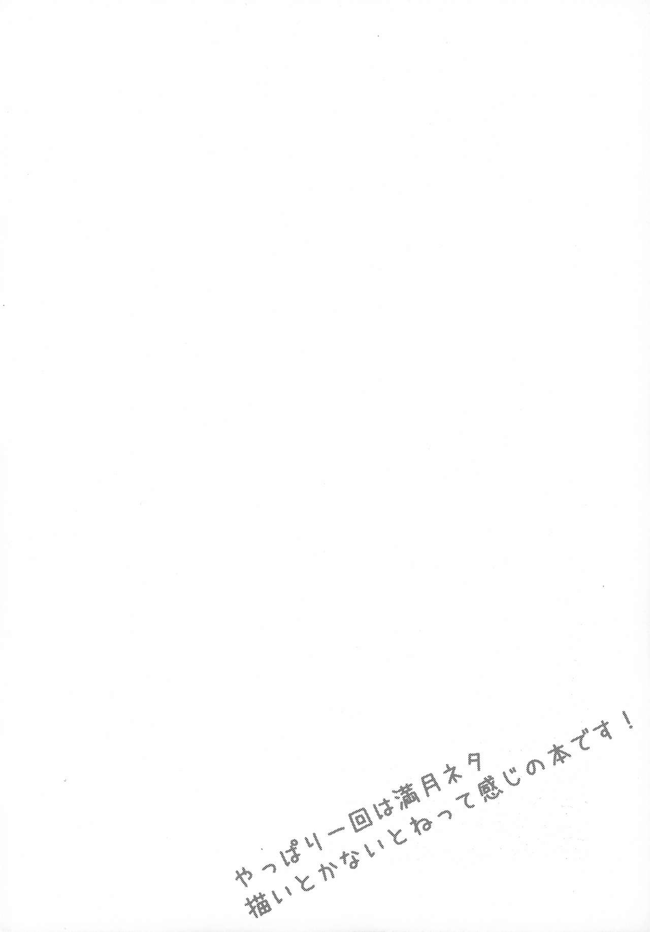 Tsukiyo ni Kawaku page 3 full