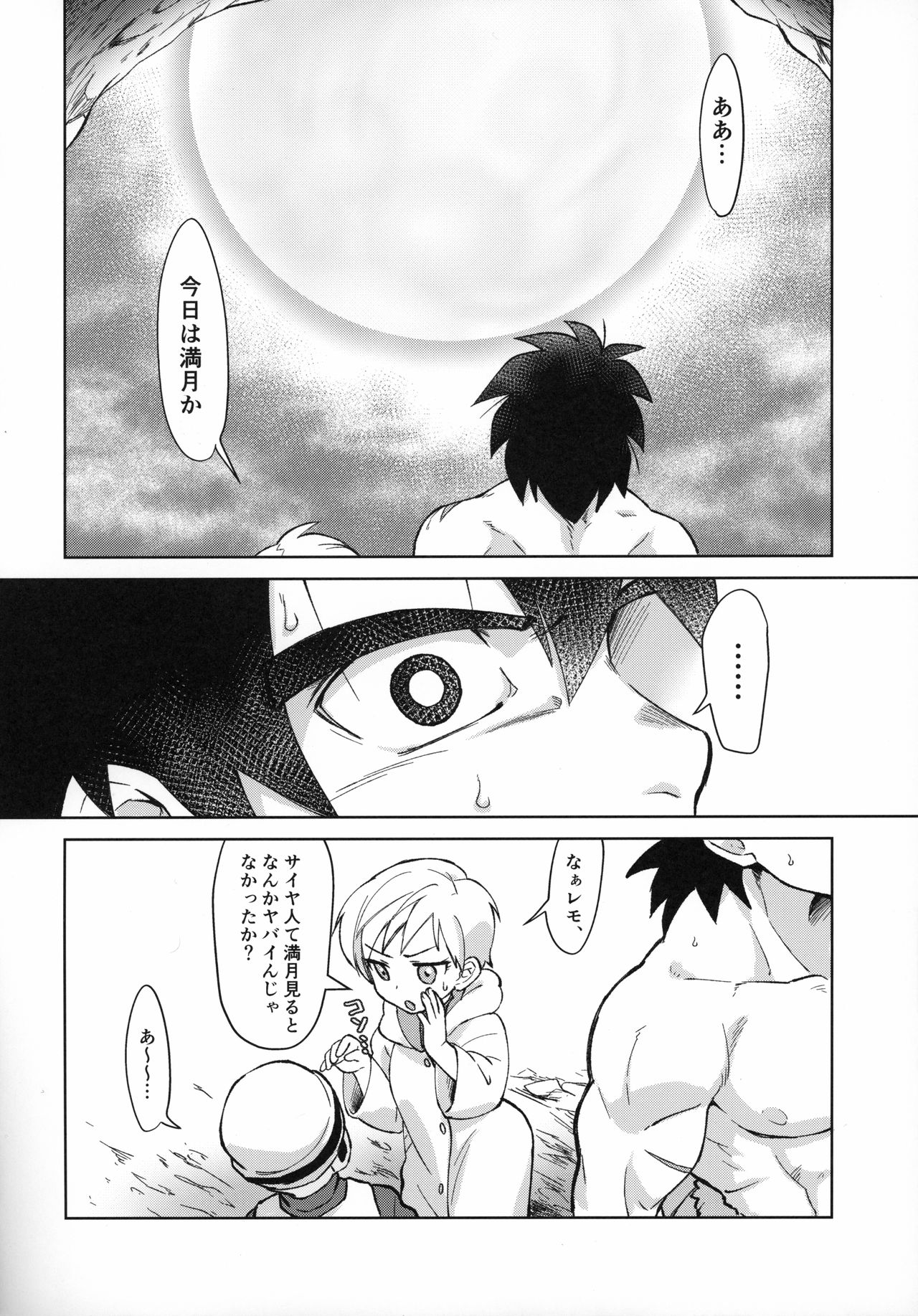 Tsukiyo ni Kawaku page 5 full