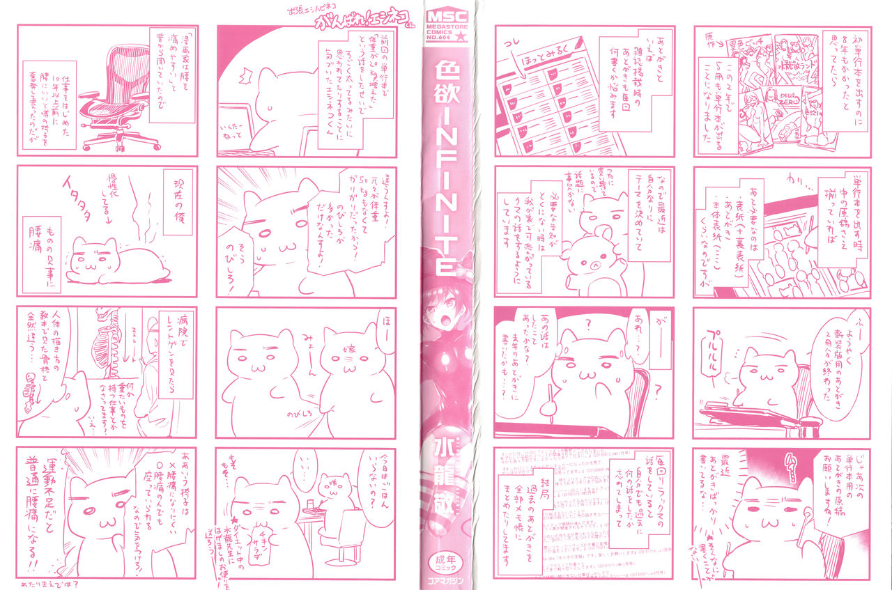 Shikiyoku INFINITE page 3 full