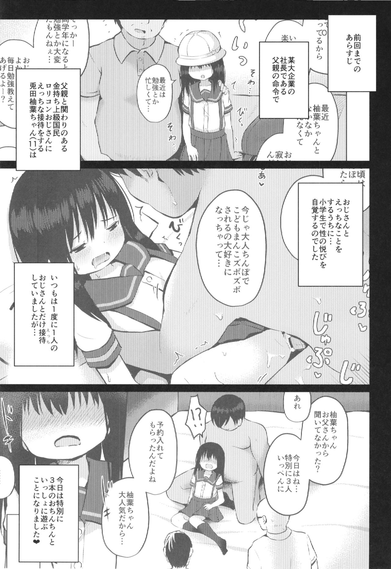 Natsuyasumi mo Oji-san to Kozukuri Shitemasu page 3 full