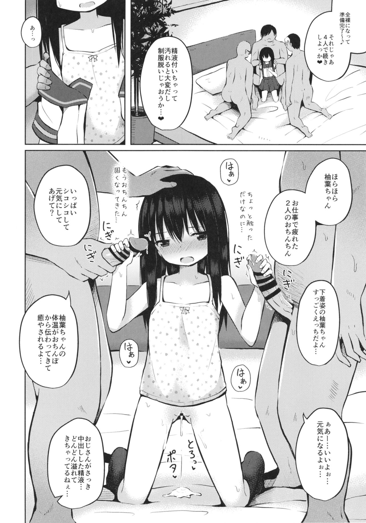 Natsuyasumi mo Oji-san to Kozukuri Shitemasu page 4 full