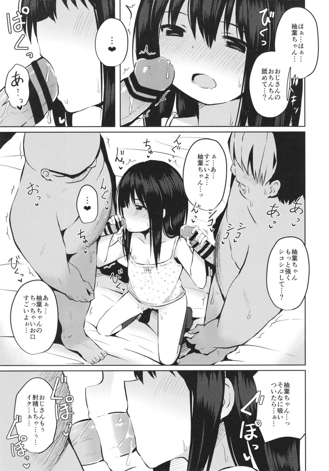 Natsuyasumi mo Oji-san to Kozukuri Shitemasu page 5 full