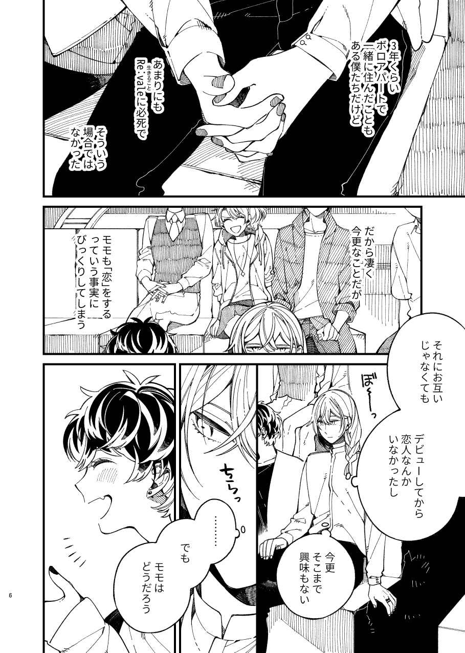 戸惑い page 6 full