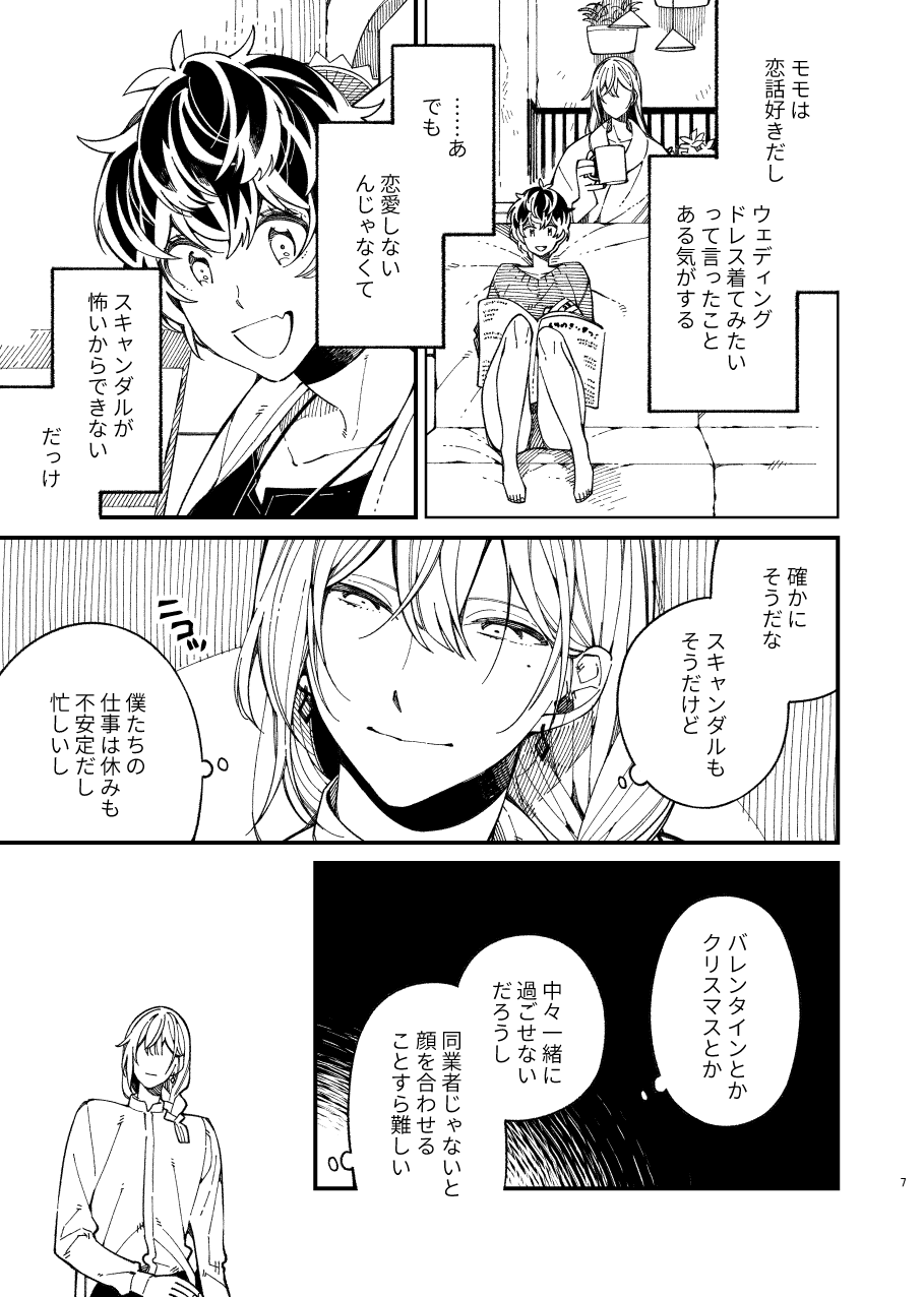 戸惑い page 7 full