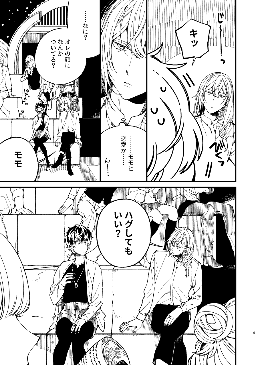 戸惑い page 9 full