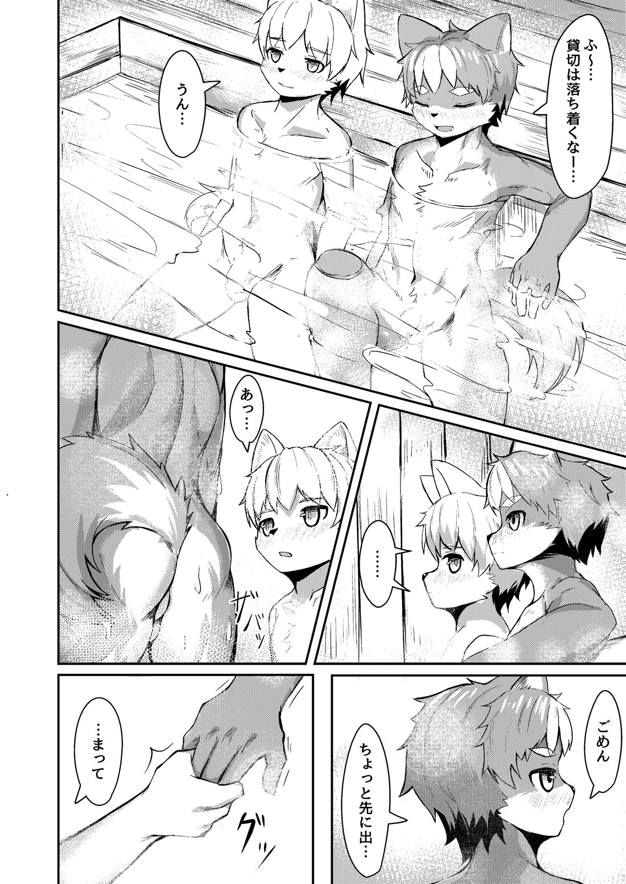 Risei no Kemono page 10 full