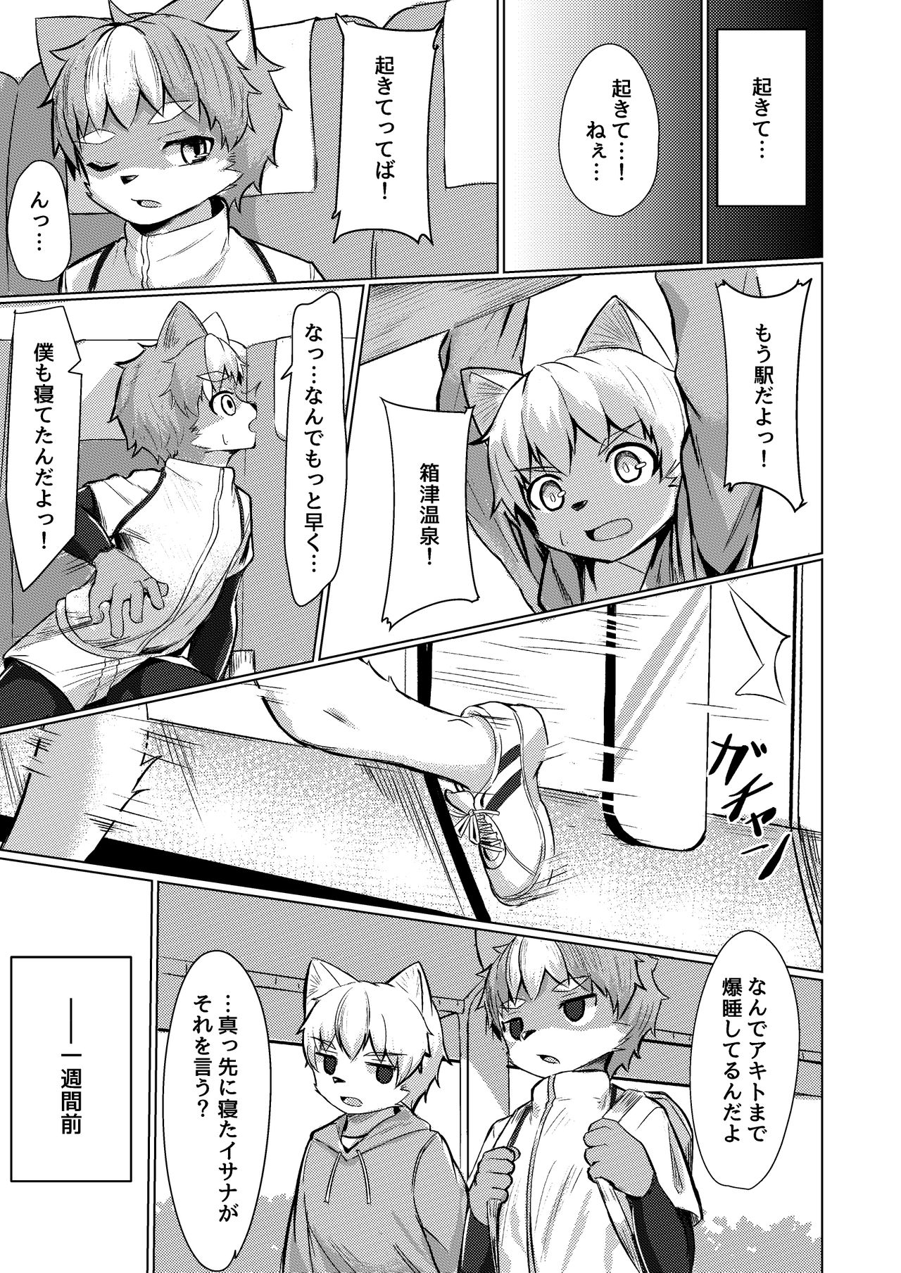 Risei no Kemono page 3 full