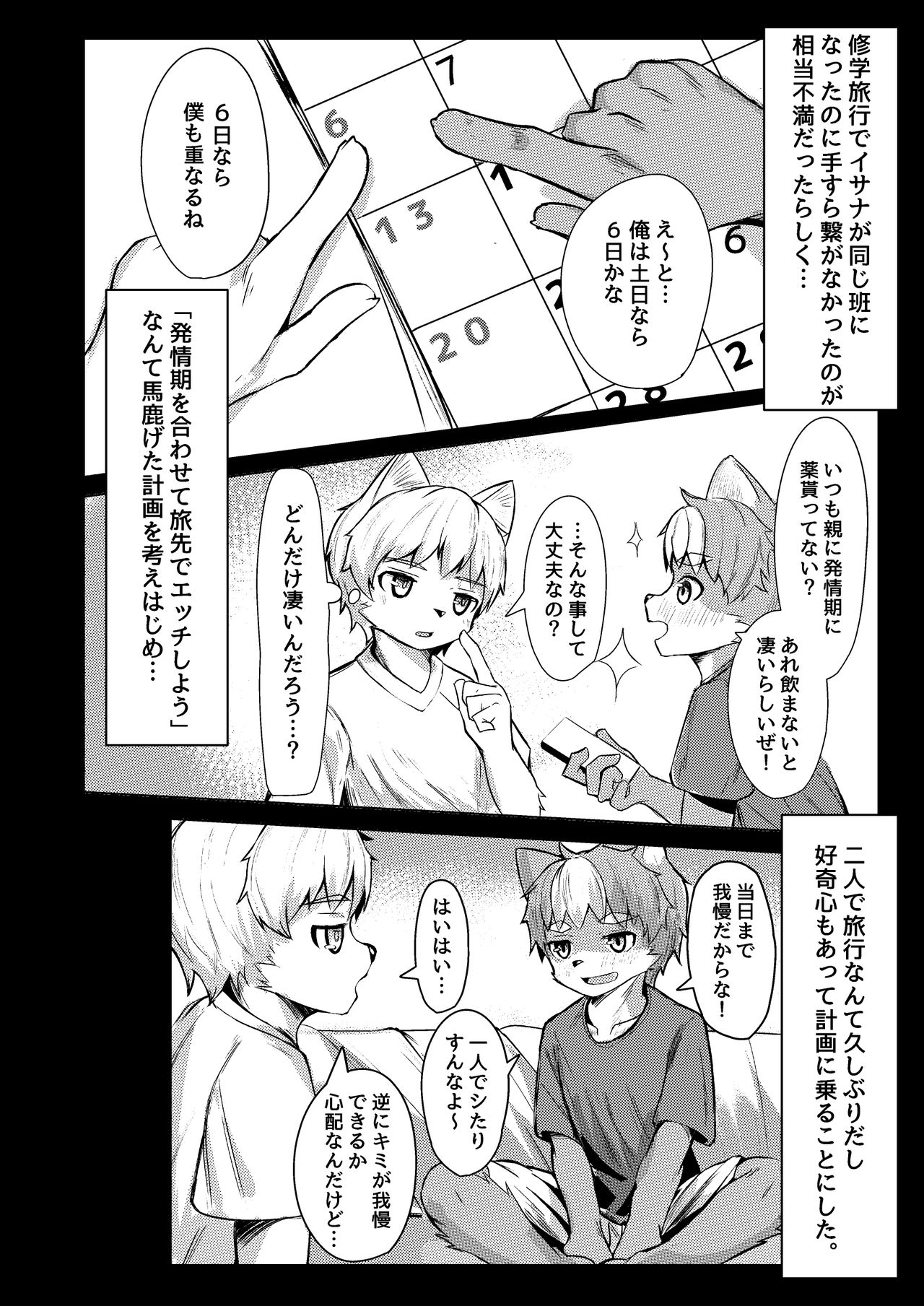 Risei no Kemono page 4 full