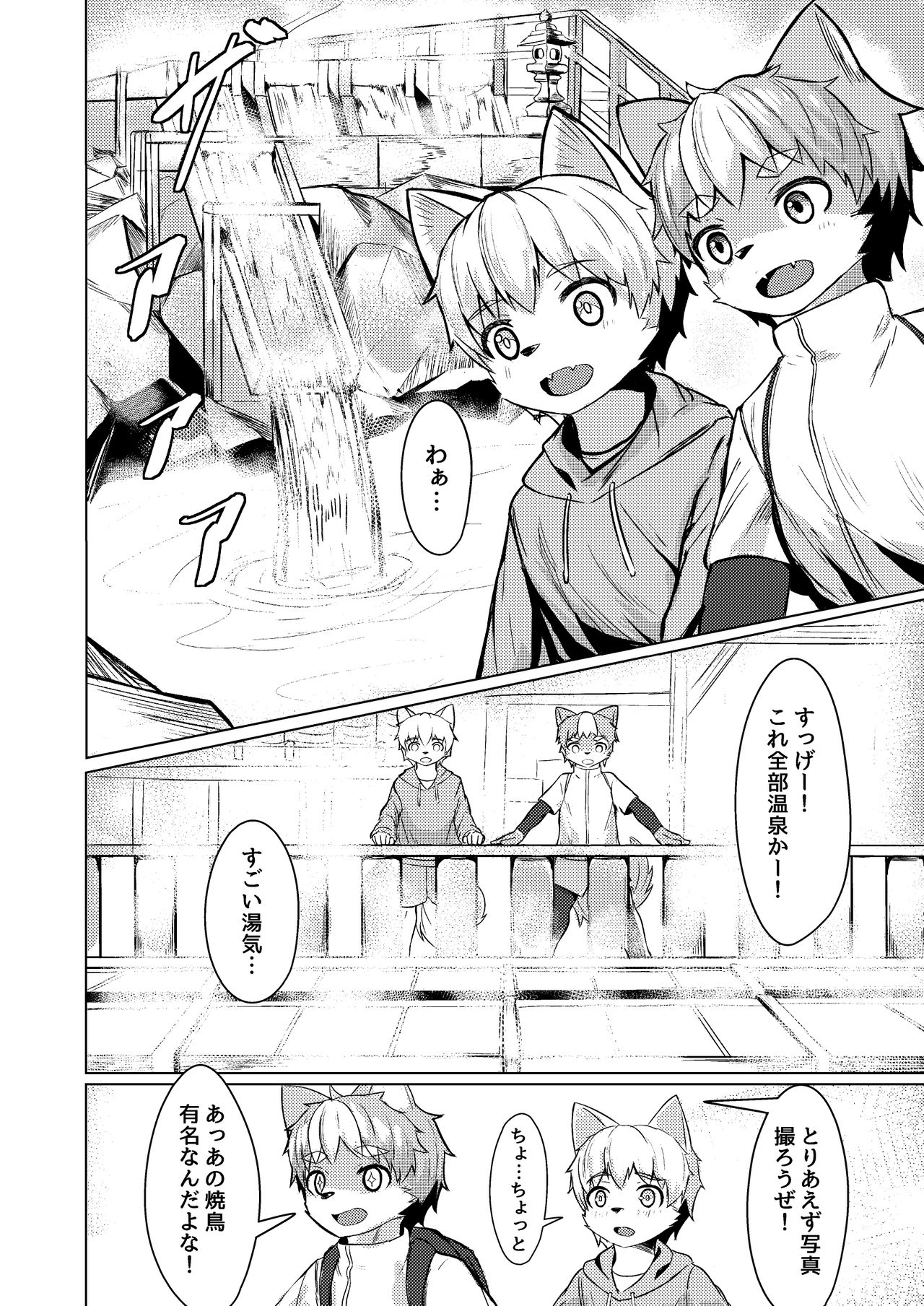 Risei no Kemono page 6 full