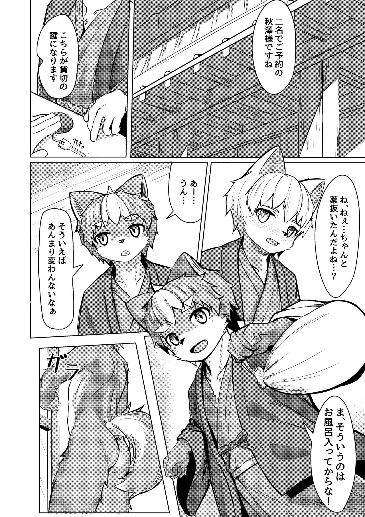 Risei no Kemono page 8 full