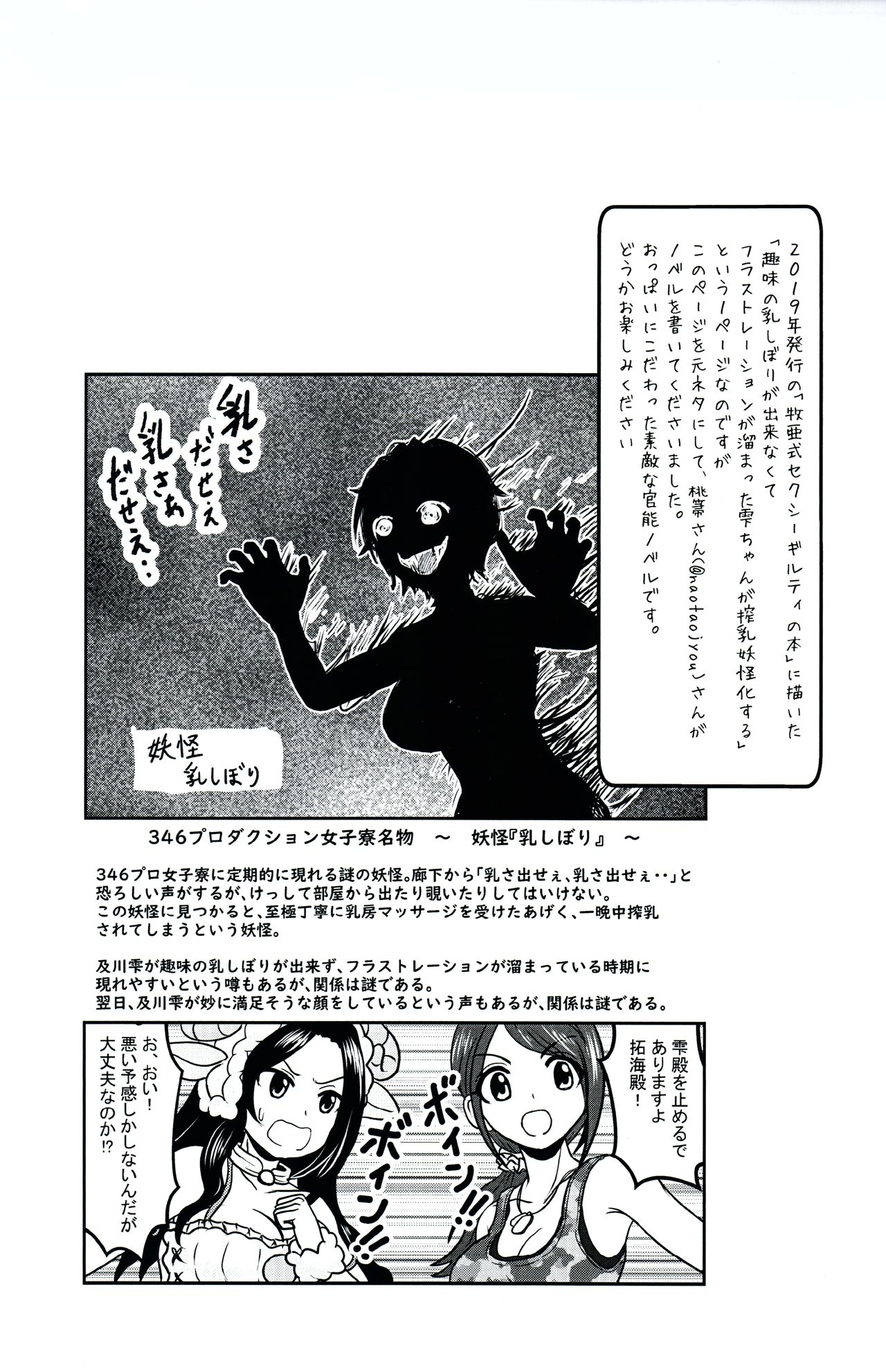 Shizuku Challenge! Takumin Hitsuji-san no Chichishibori! RX page 9 full