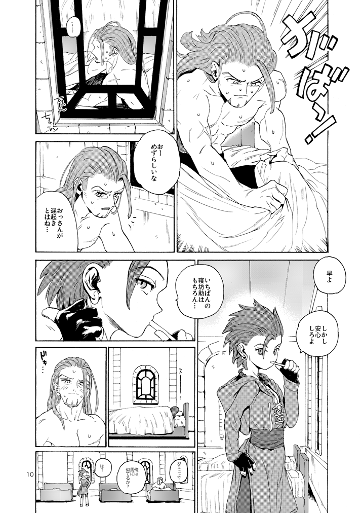 Kare no Yume page 9 full