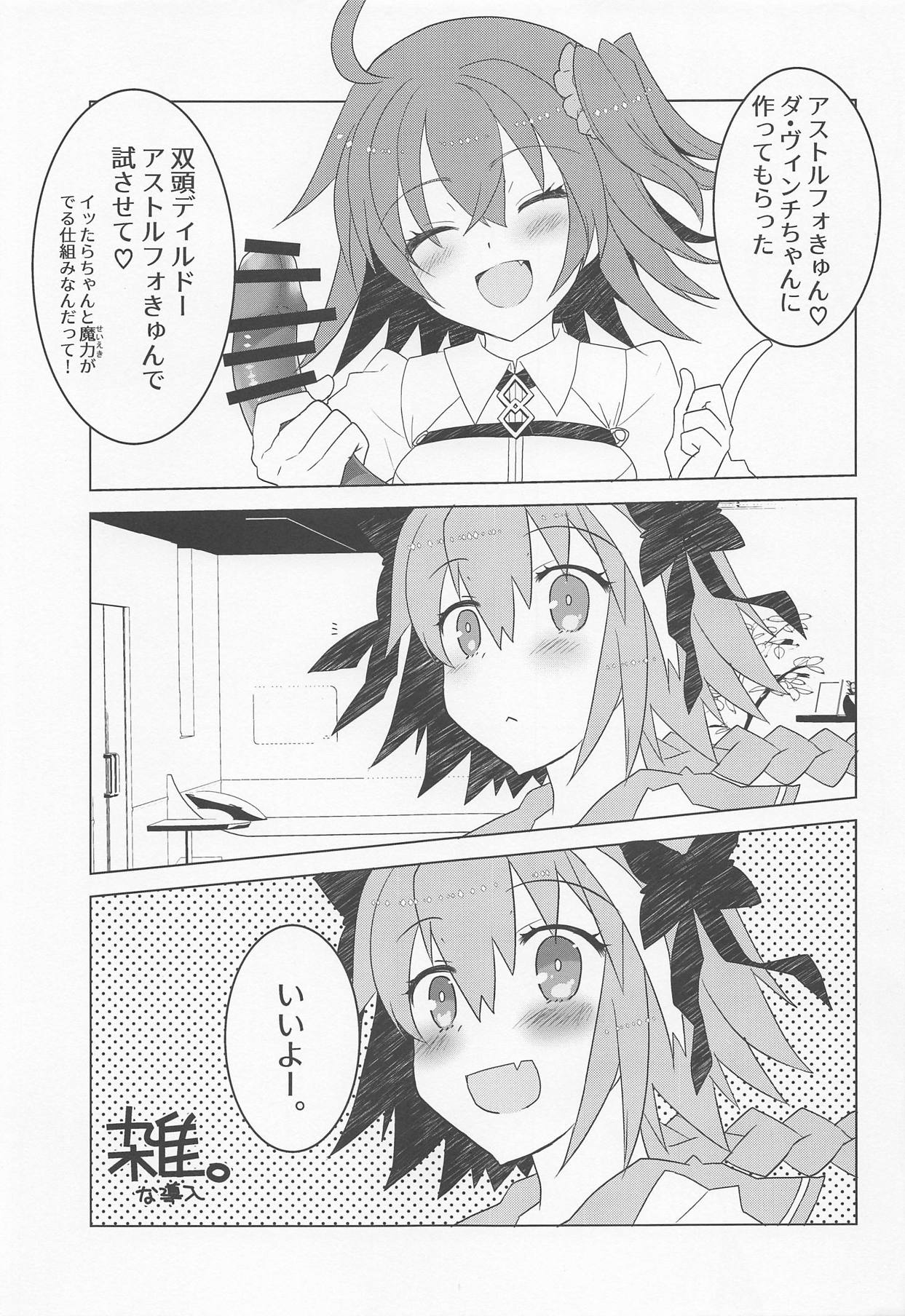 Astolfo-kyun to Honpou Sukebe Suru Hon. page 2 full