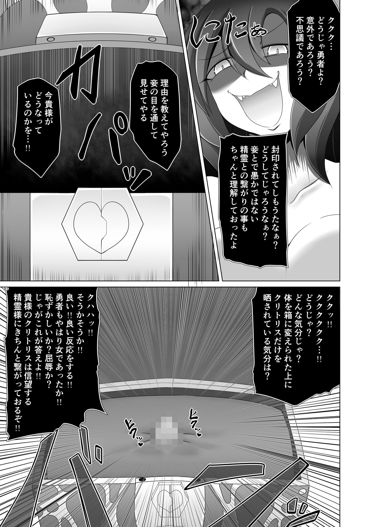 Seirei no Kago no Chikara de nan do mo Fukkatsu shite kita Yūsha wa Maō ni yotte KuriBOX ni sarete shimaimashita page 7 full